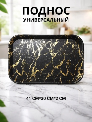 Поднос 923866323 черный