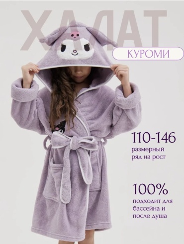 Флисовый халат Kuromi фиолетовый