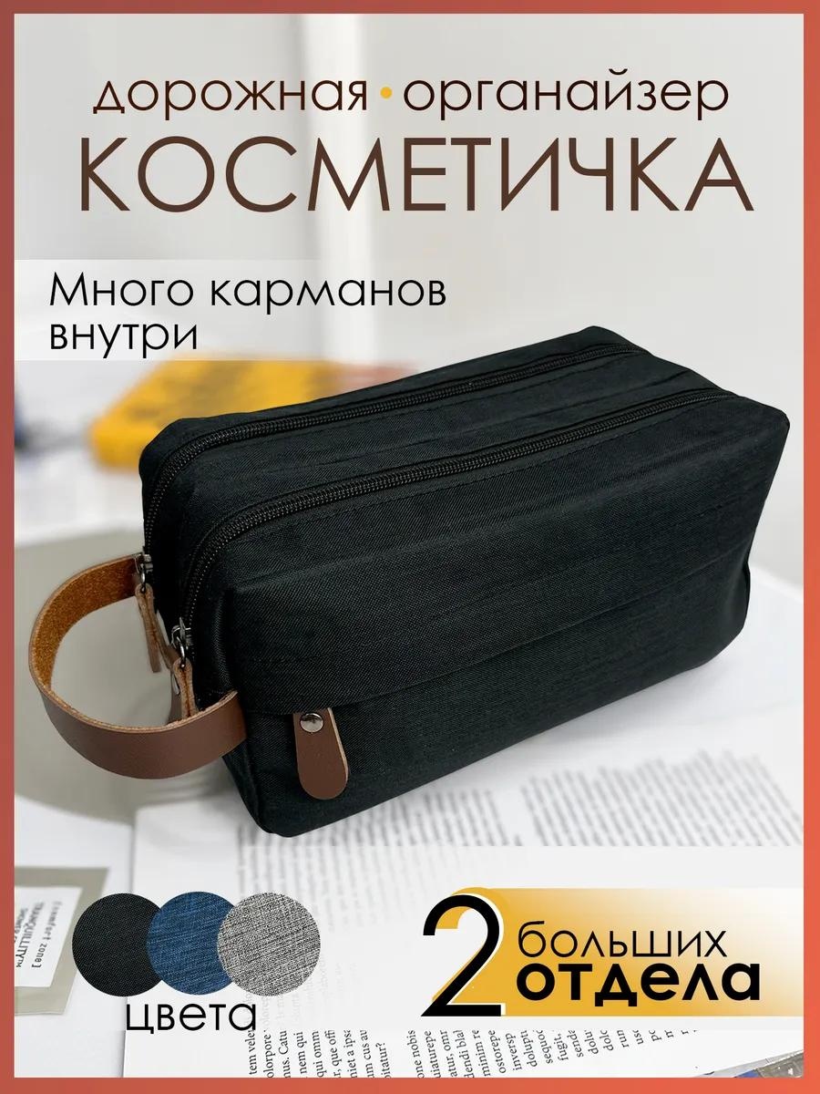 Бьюти-кейс полиэстер черный 14X26 см