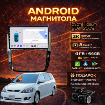 JSD 4G 8ядер Toyota Ipsum 2001-2008 4Gb+64Gb + камера заднего вида и видеорегистратор в штатное место Toyota