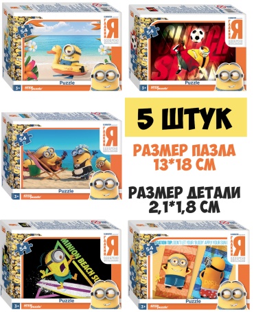 Step Puzzle Набор пазлов Гадкий я Миньоны Грювитация классический 54 деталей