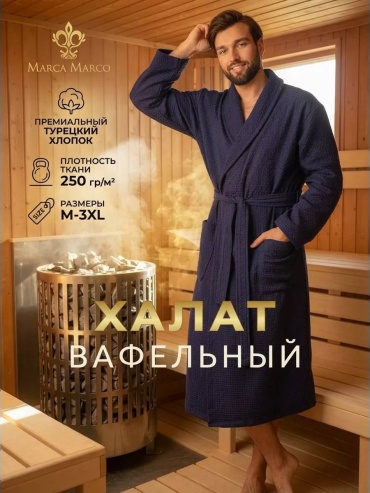 Вафельный халат синий