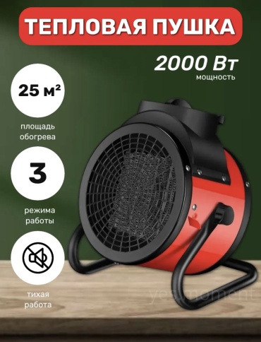 Тепловая электрическая пушка Master Shef MS-221, 2 кВт