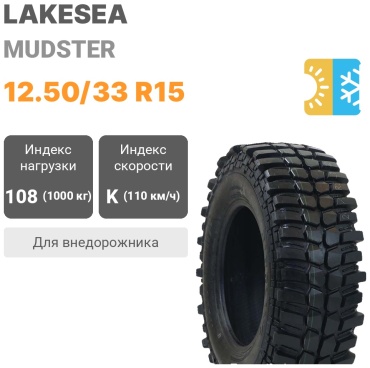 LAKESEA Mudster 12.50/33 R15 108 K