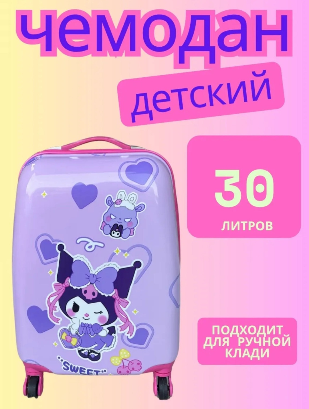 Чемодан QAZAQSUMKA BS&0116-kuromi пластик 30 л фиолетовый