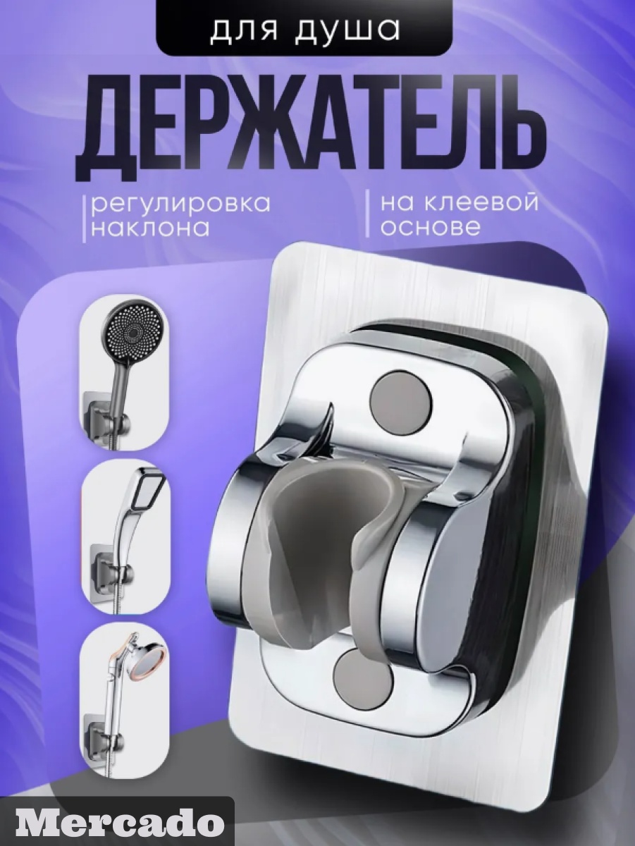 Mercado держатель для душа 120х80 мм MR-20, пластик