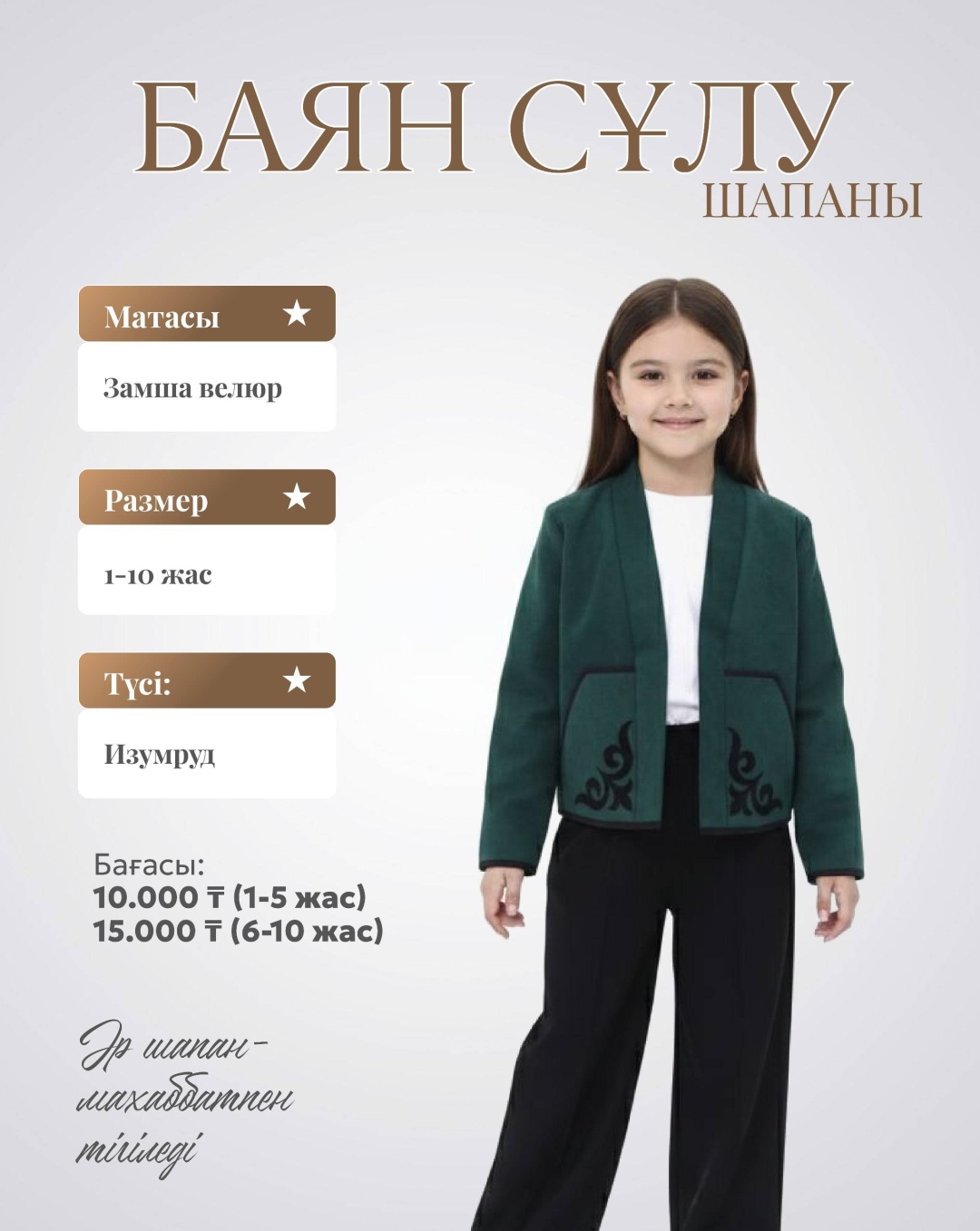 Национальный костюм бежевый