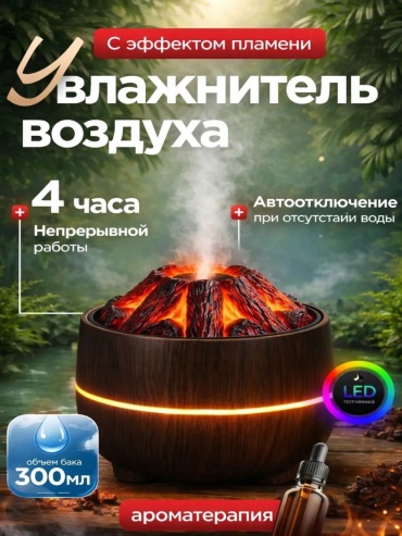 Увлажнитель воздуха 849322184 темно-коричневый