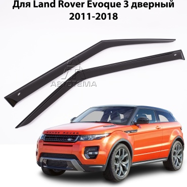АвтоТема CTLDRVEVQ-2d для Land Rover Range Rover Evoque 2011-2018