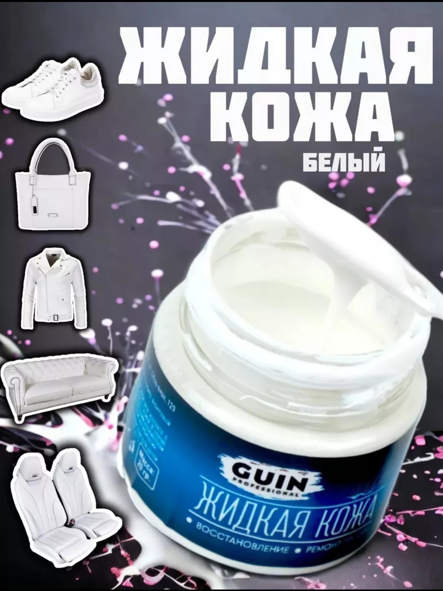 Краска белый, Жидкая кожа белая восстановитель для обуви и мебели