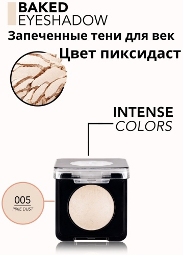 Flormar тени сухие BAKED EYESHADOW PIXIE DUST