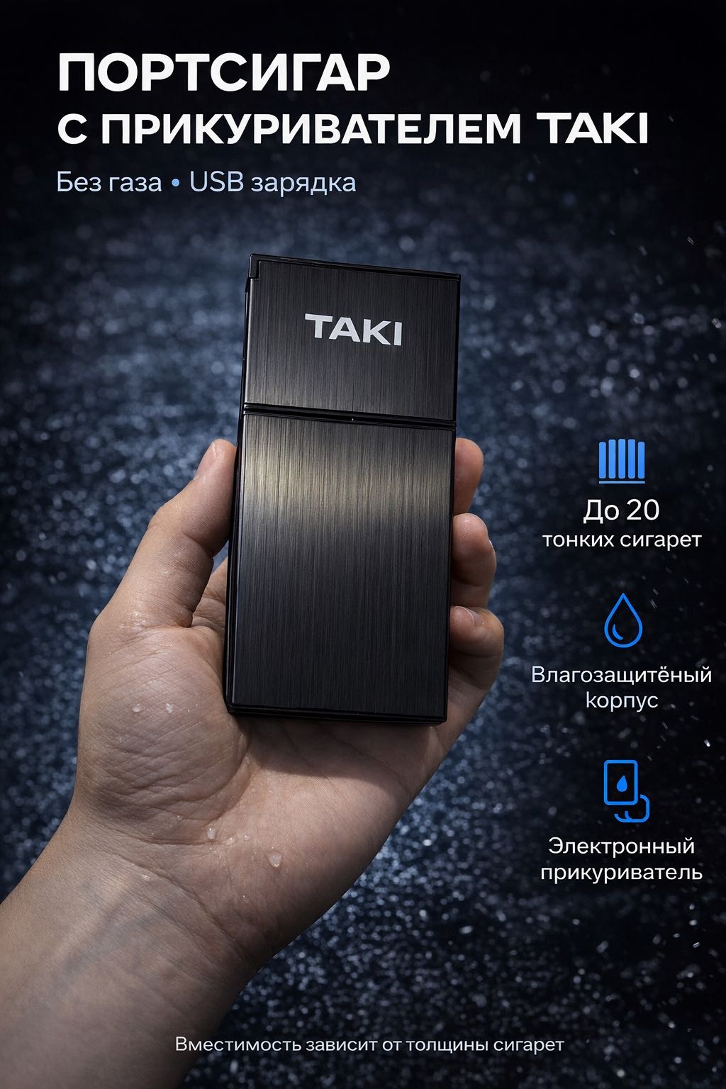 Портсигар Taki Электронный карманный девайс с функцией нагрева Taki 12 x 6 см влагозащитный корпус, с зажигалкой