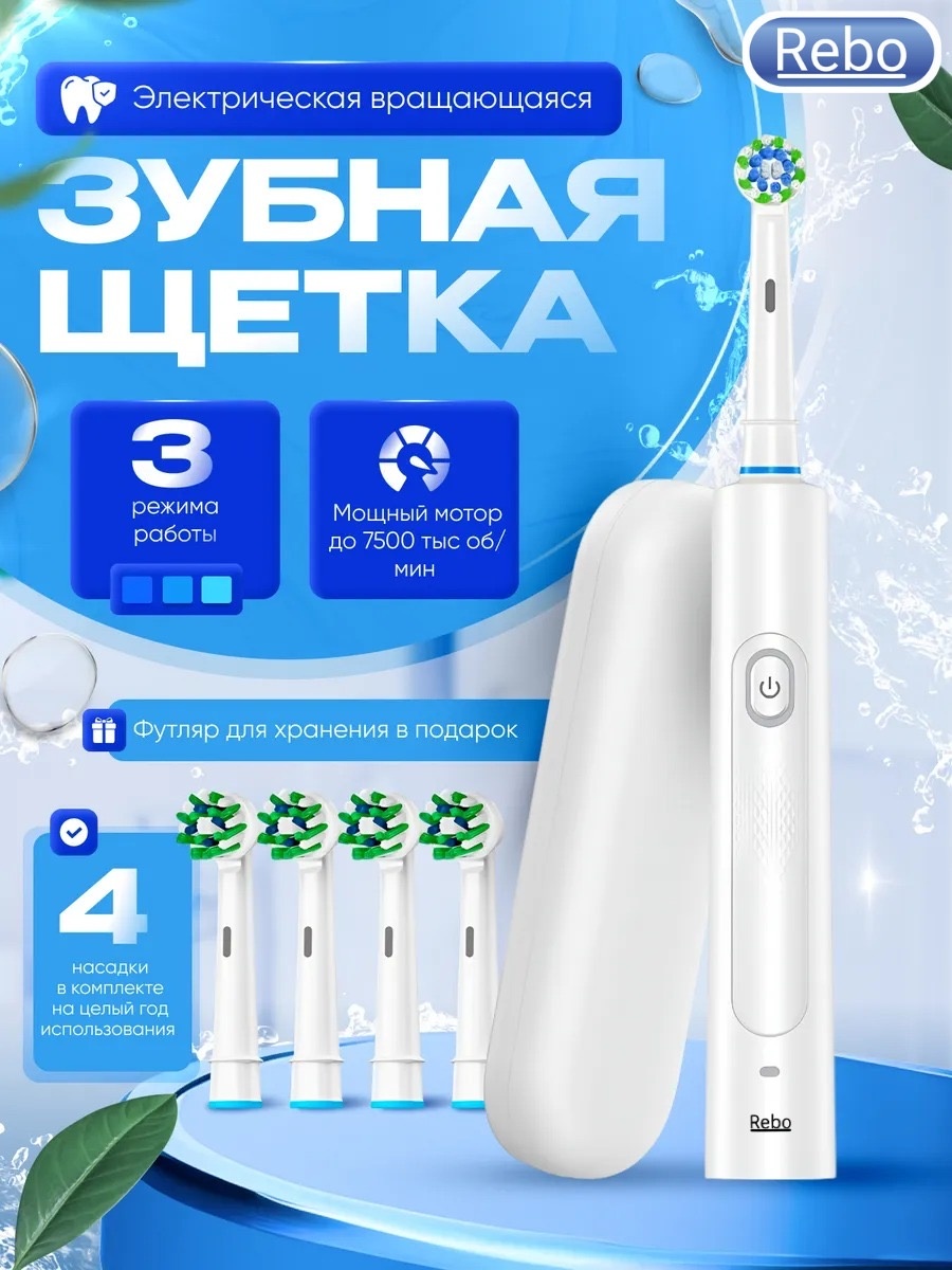 Rebo механическая щетка EZ-210, 360 градусов щетина средняя белый