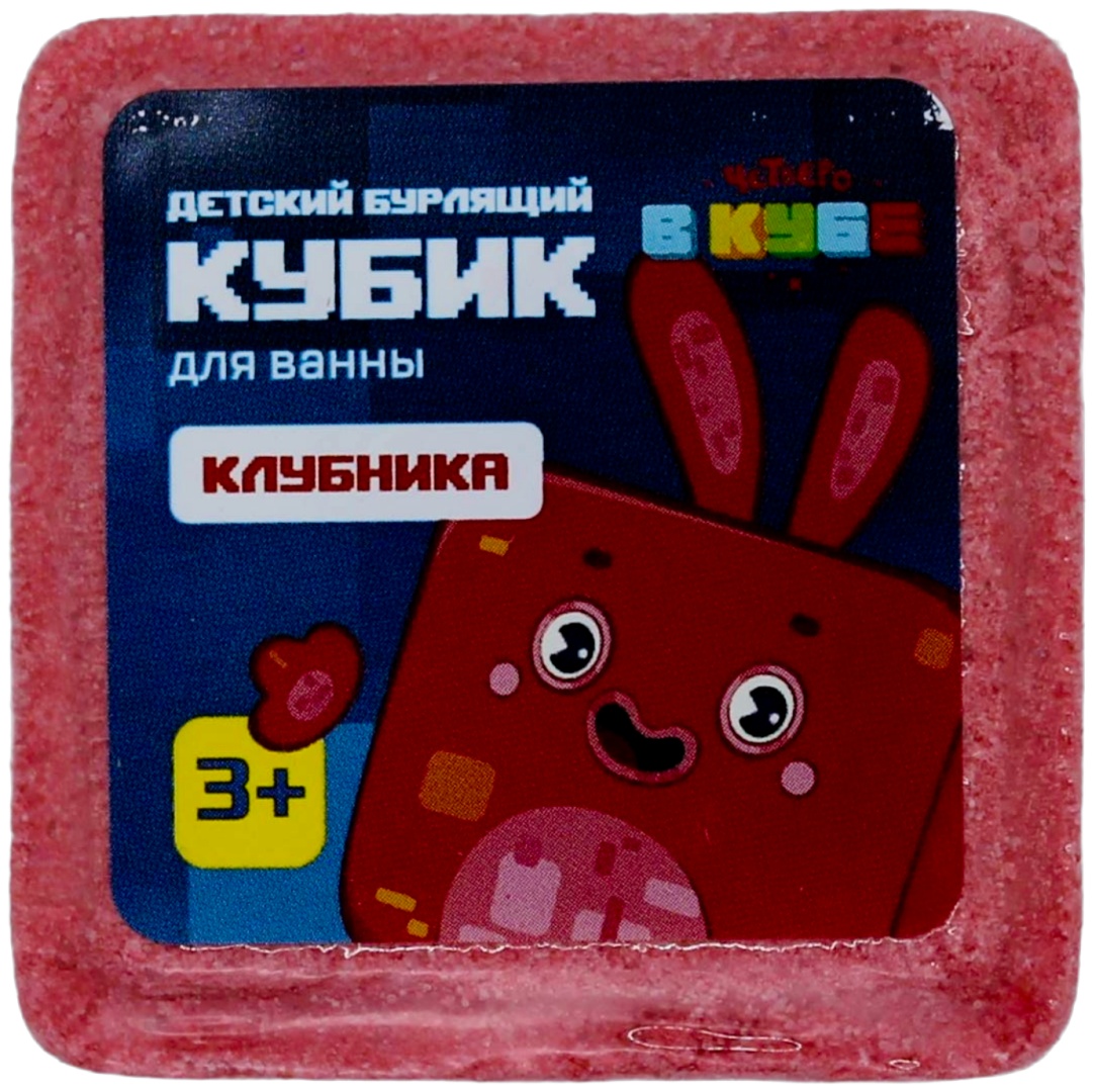 Fabrik Cosmetology Клубника Четверо в кубе бомбочка 90 г