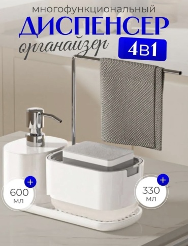 Диспенсер для моющего средства 30137554_246377732