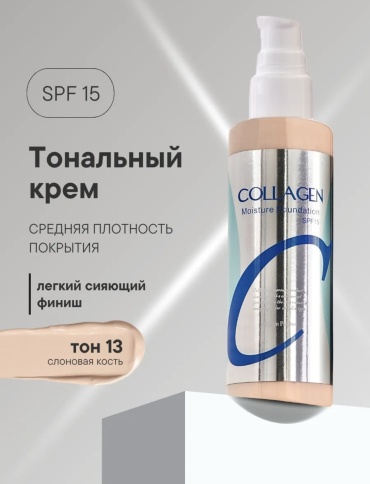 ENOUGH Collagen Moisture SPF15 тональный крем 13 100 мл