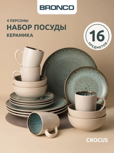 Сервиз на 4 персоны , предметов: 16, столовый, керамика