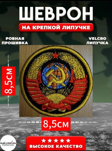 Шеврон OLGA_VISHIVKA Герб