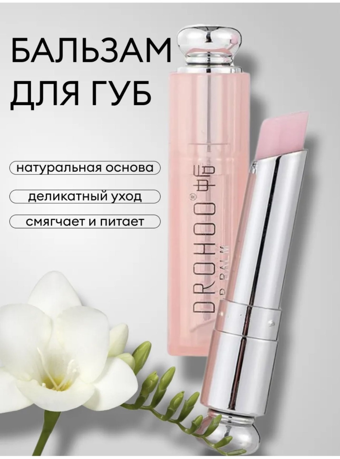 AKMID бальзам Drohoo бальзам для губ 3 г