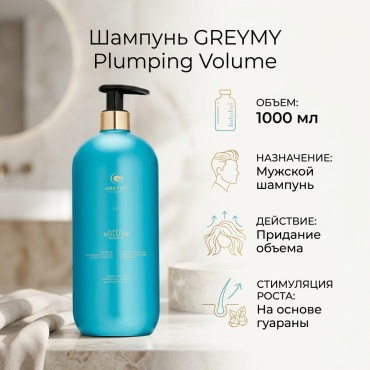 GREYMY GREYMY plumping volume shampoo шампунь 1000 мл