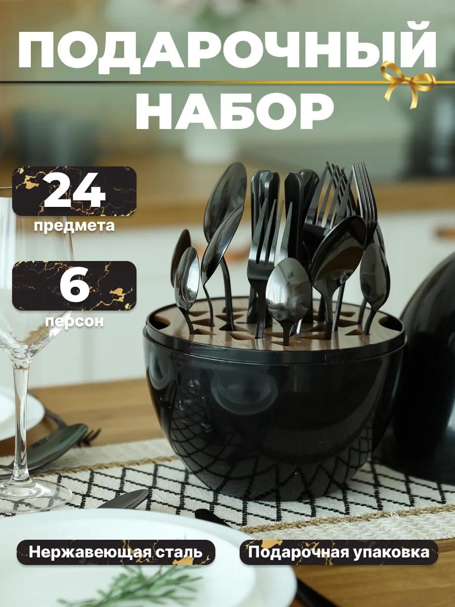 Набор столовых приборов 2, 5, 25 шт, черный A30B8E225A42204E