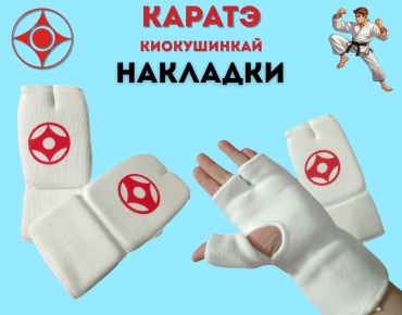 KYOKUSHINKAI Перчатки Для Каратэ KP-008 белый L