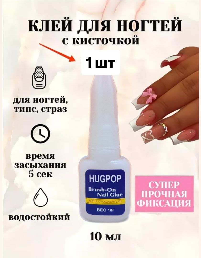 Клей для наращивания и моделирования 10 г 1