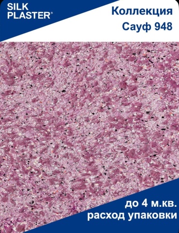 Жидкие обои Silk Plaster Сауф мелкорельефная структура, цвет фиолетовый, 1.2 кг