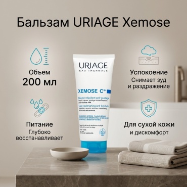 URIAGE бальзам Xemose для лица 200 мл