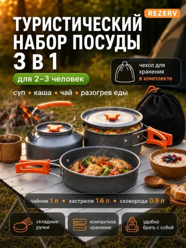 Набор REZERV 3 шт