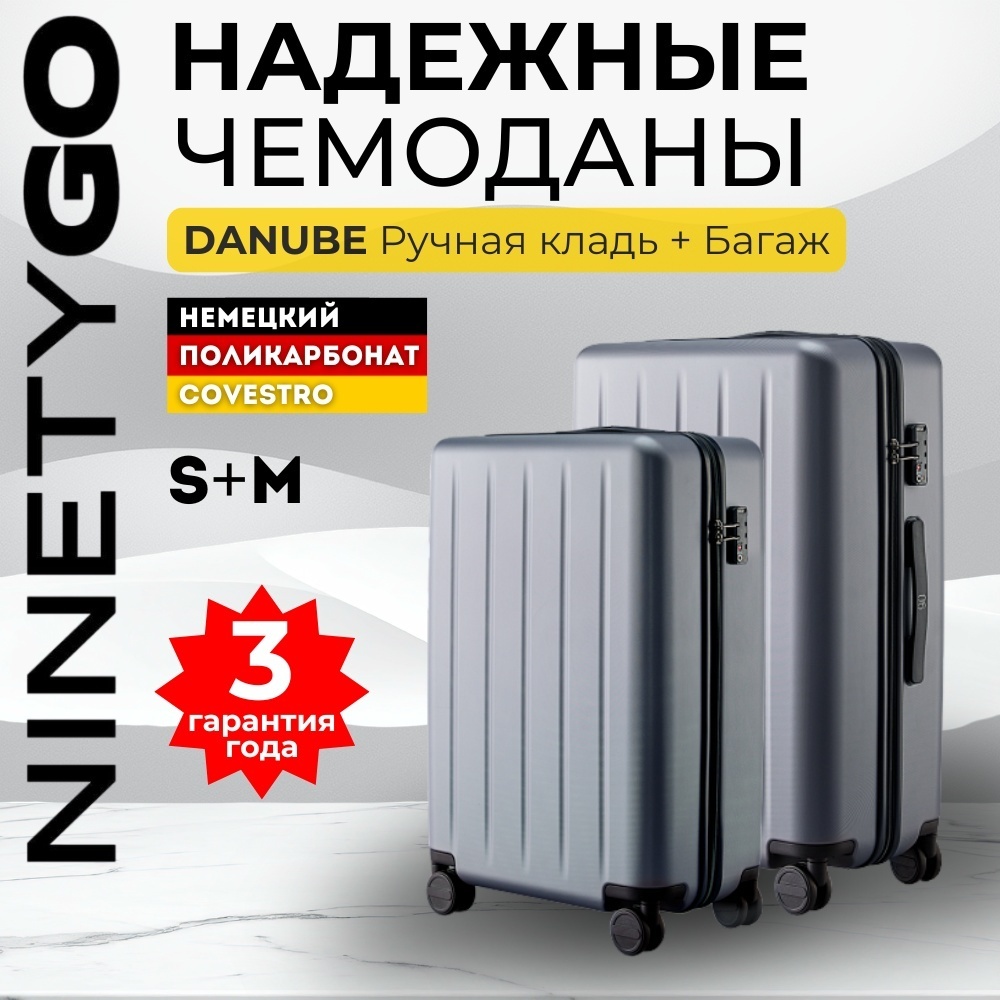 Комплект чемоданов Xiaomi NinetyGo Danube Luggage поликарбонат 100 л серый