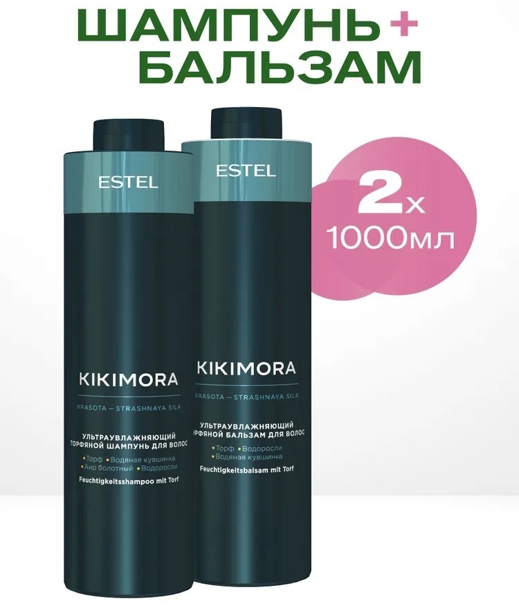 ESTEL PROFESSIONAL KIKIMORA набор по уходу за волосами для женщин