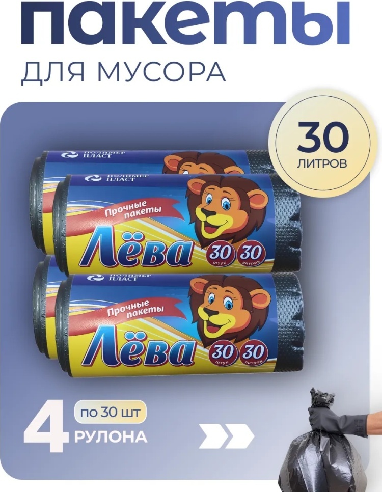 Мешки для мусора 30 литров 4 рулона 50х60 120 штук 30 л