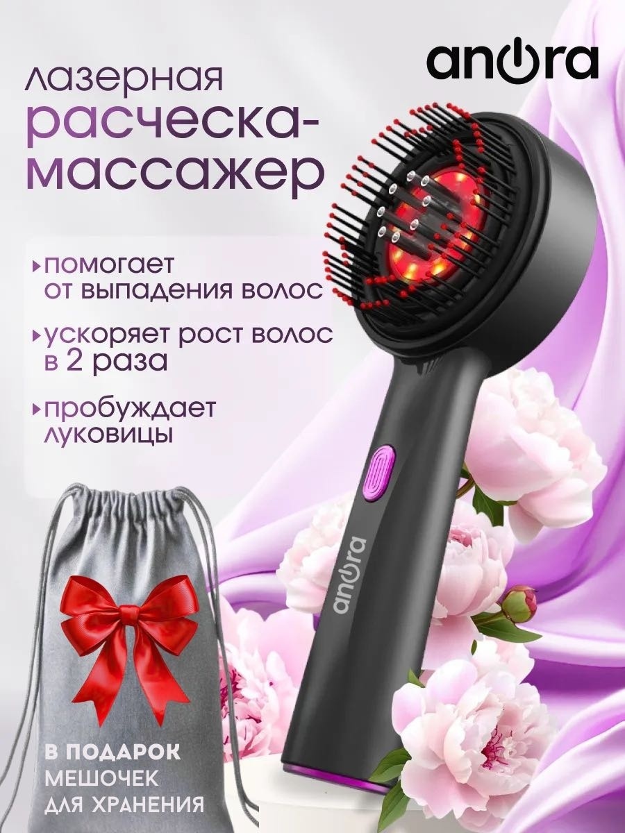 ANORA микротоковый массажер, лазерная расческа, массажер для стимуляции роста волос, многофункциональный аппарат