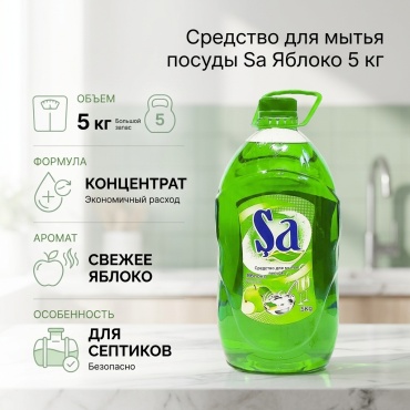 SHA жидкое Яблоко 5 л 5 кг