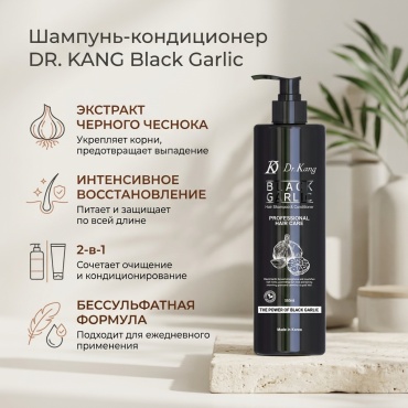 DR. KANG The Power of Black Garlic шампунь 550 мл