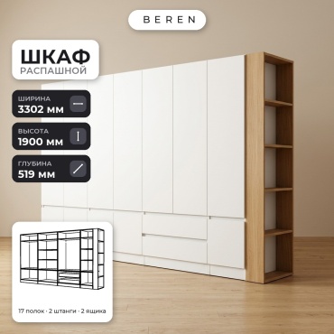 Распашной шкаф BEREN Corvus Serene 12д, 330x190х52 см, белый, коричневый