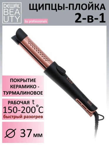 Dewal Beauty 119276254 мультистайлер