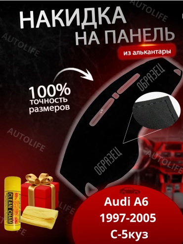 30157848_336802908 Audi A6 1997-2005 черный
