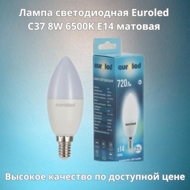 EUROLED 8W Е14, светодиодная, холодный белый