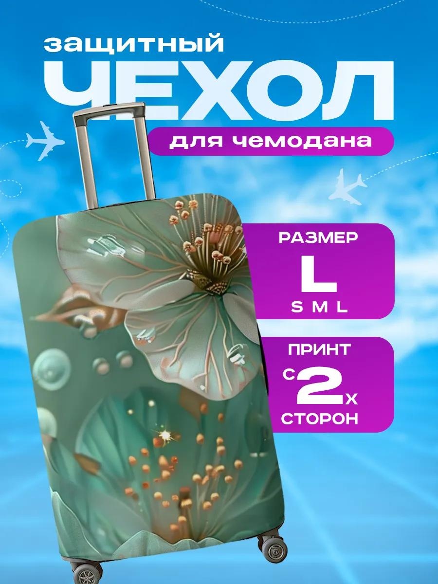Чехол маленький (до 40 л) зеленый