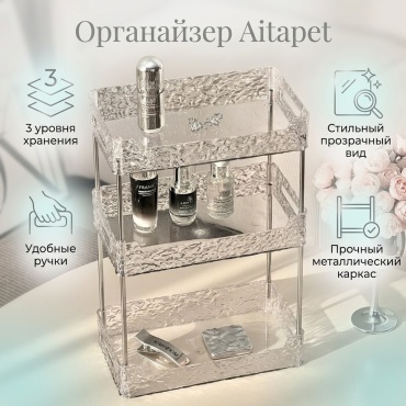 Aitapet органайзер пластик, металл