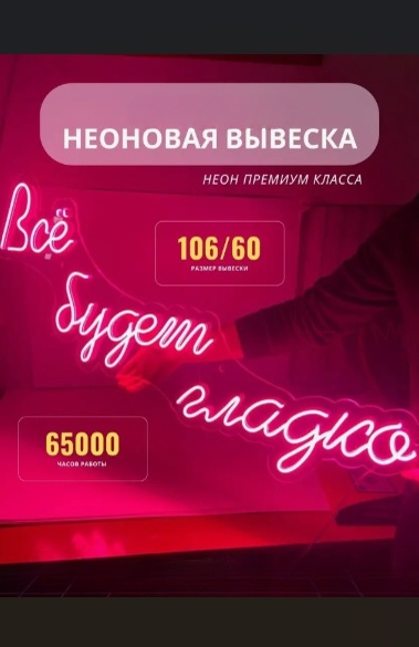 Неоновая вывеска настенный 05142991443, розовый