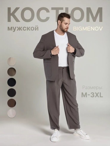 Повседневный костюм серый