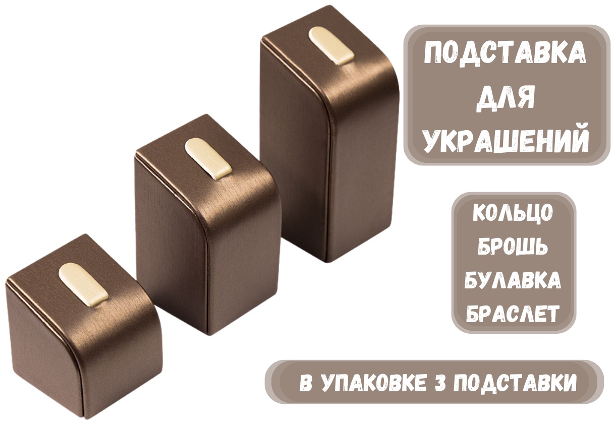 Подставка ZLATA для колец искусственная кожа