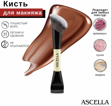Ascella кисть двойная Dvoi2