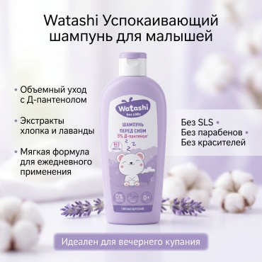 Гель WATASHI Нежный, приятный и ненавязчивый 200 мл