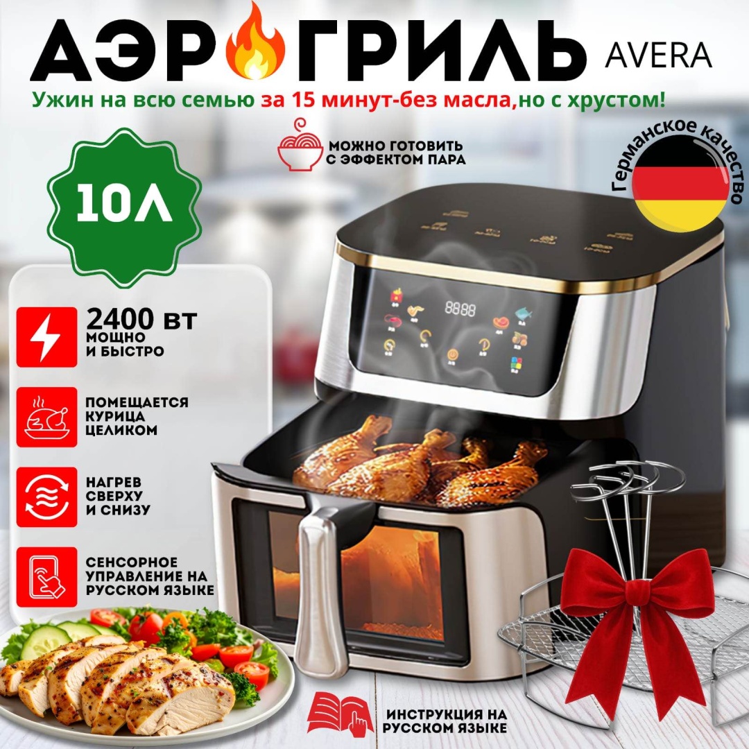 Аэрогриль AVERA AV-98 10 л черный, серебристый