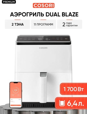Аэрогриль COSORI Dual Blaze белый