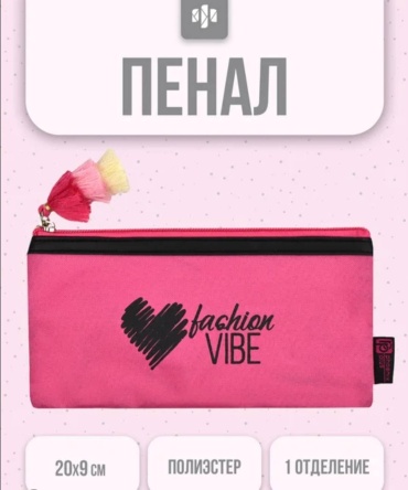 Пенал-косметичка Феникс плюс "Fashion vibe", застежка молния, розовый
